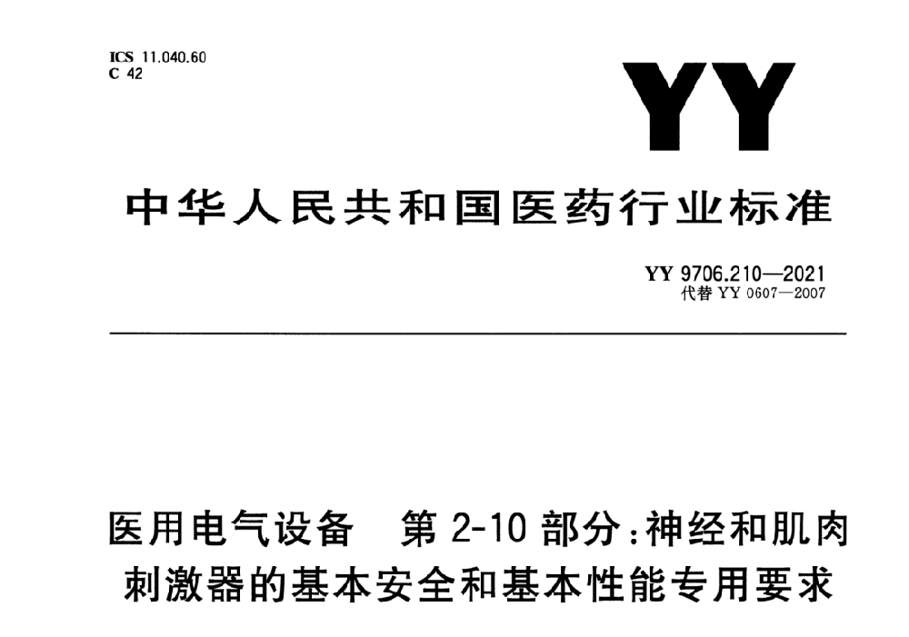 YY 9706.210-2021醫用電氣設備 第2-10部分：神經和肌肉刺激器的基本安全和基本性能專用要求