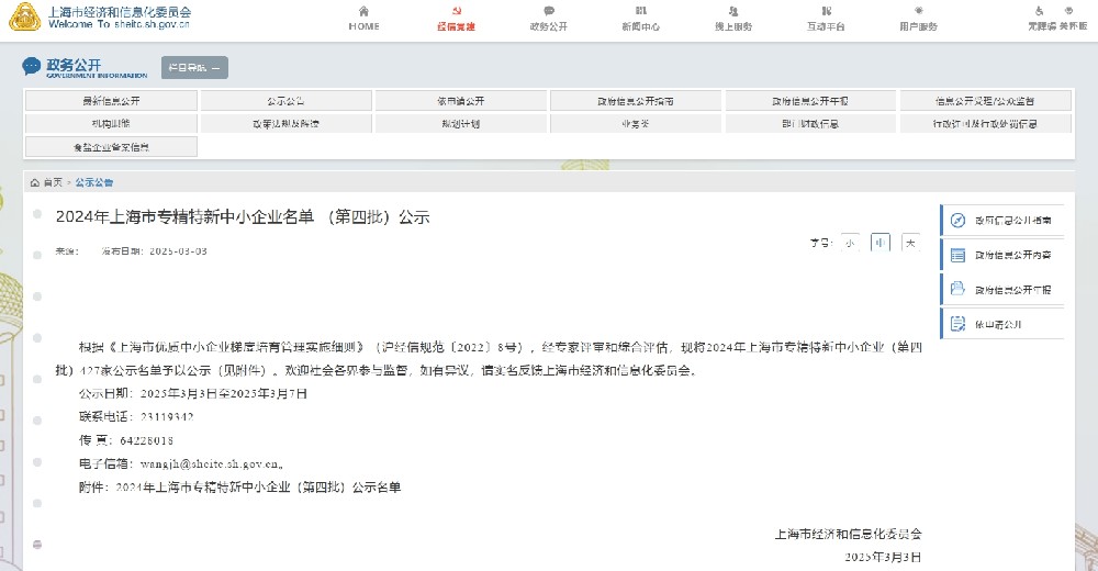 恭賀！創京檢測榮獲“專精特新中小企業”稱號