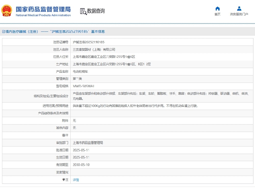 喜訊丨創京檢測助力日本知名企業“三貴康復器材”電動輪椅車成功取得二類醫療器械注冊證