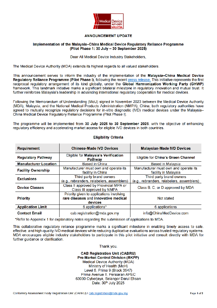 中馬醫療器械互認試點啟動:IVD企業迎來2個月黃金窗口期