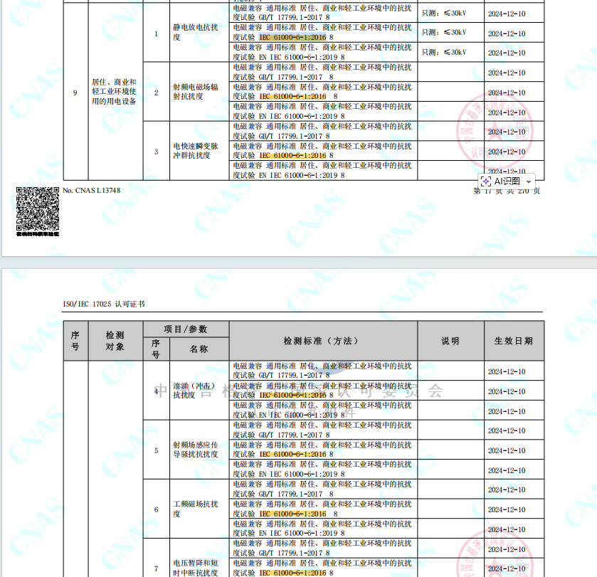 IEC 61000-6-1 2016.png