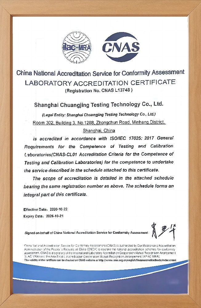 CNAS資質(zhì)證書英文版